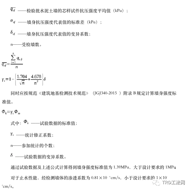 TRD工法水泥土搅拌墙在武汉地铁首次应用技术探讨