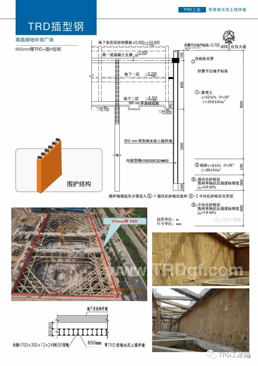 TRD工法型钢水泥土搅拌墙的承载变形性状分析