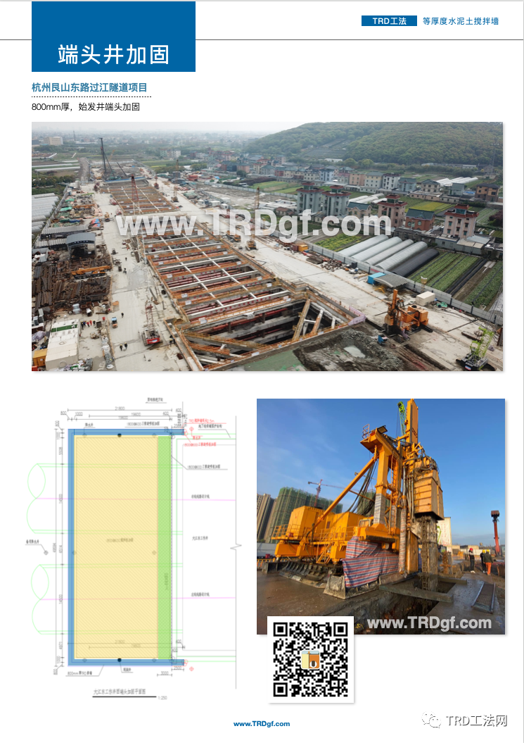 TRD工法在地铁车站端头止水帷幕中的应用