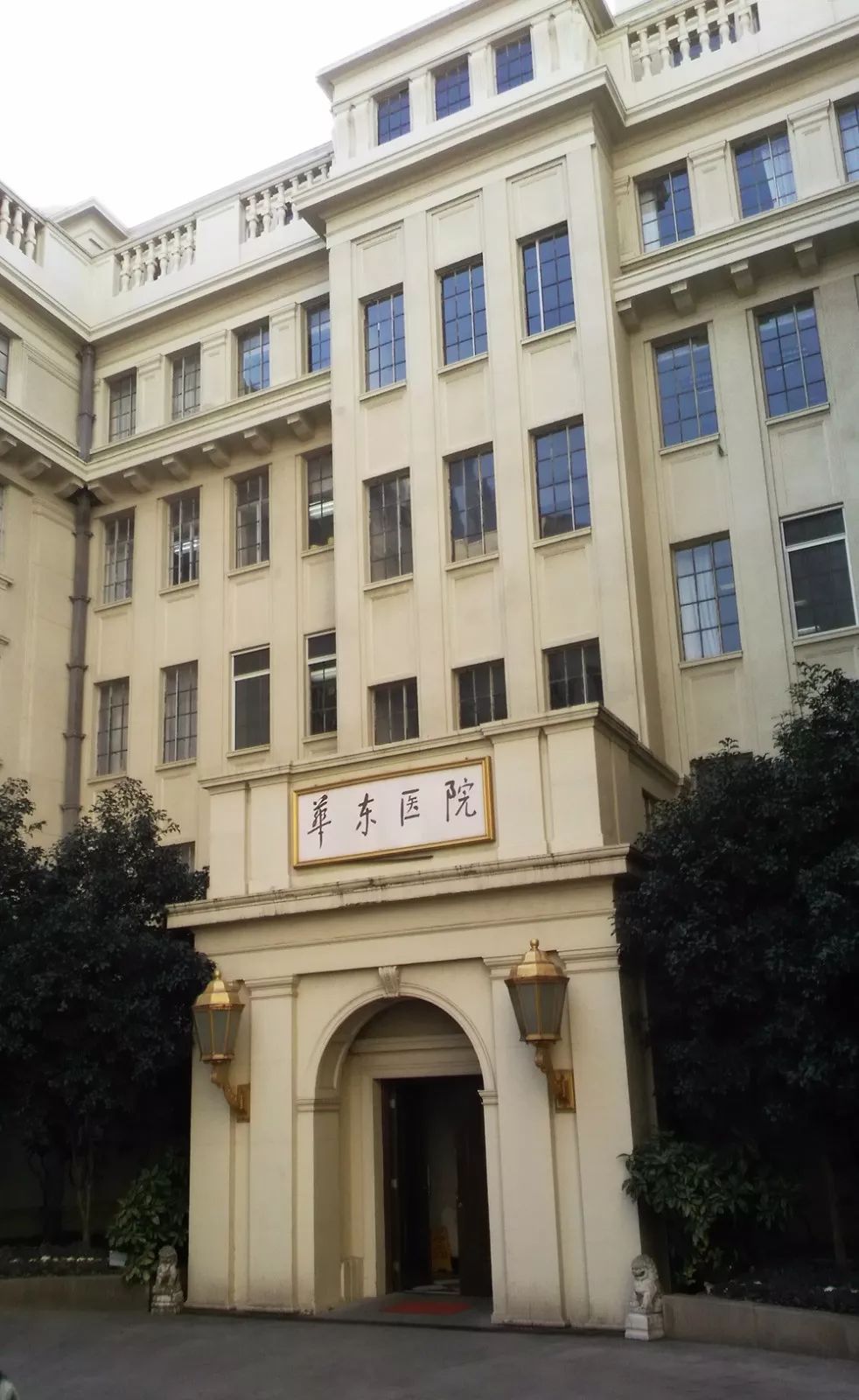 上海华东医院南楼整体修缮改造项目