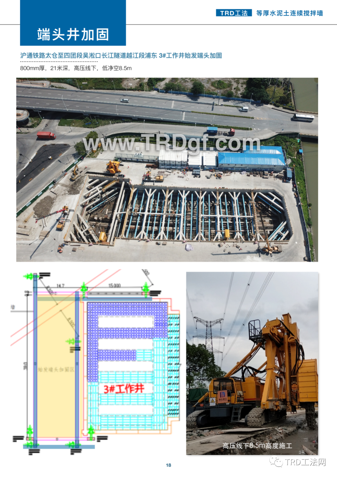 76.4m超深TRD止水帷幕在龙水南路越江隧道工作井应用