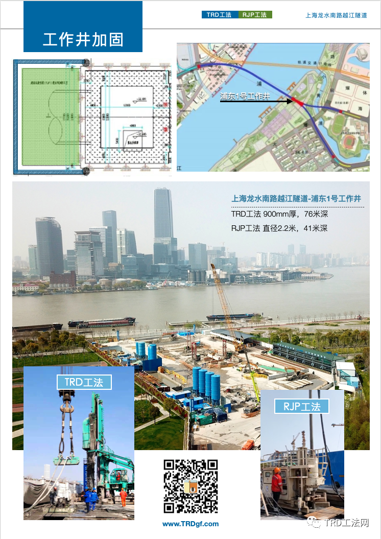 76.4m超深TRD止水帷幕在龙水南路越江隧道工作井应用