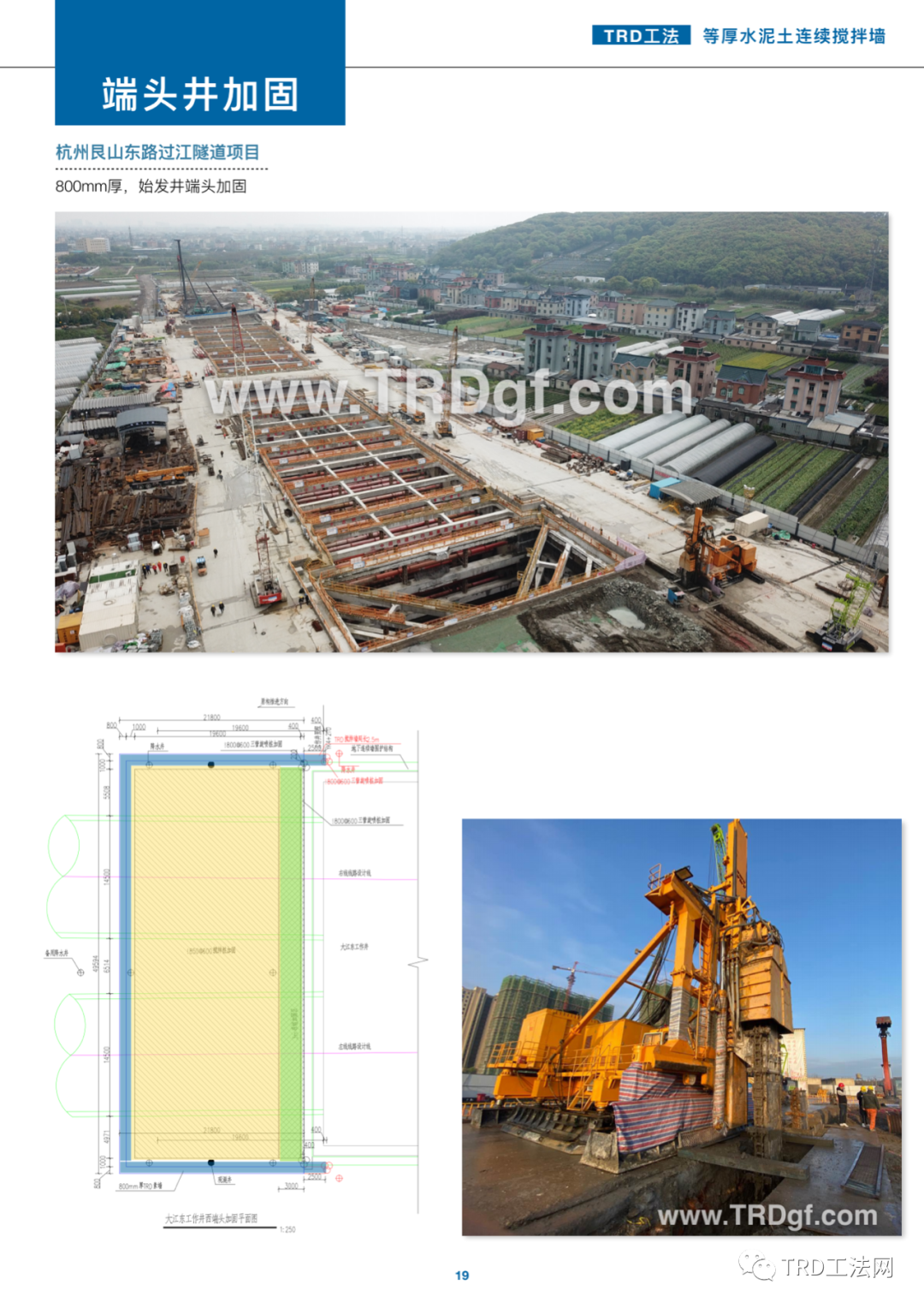 76.4m超深TRD止水帷幕在龙水南路越江隧道工作井应用