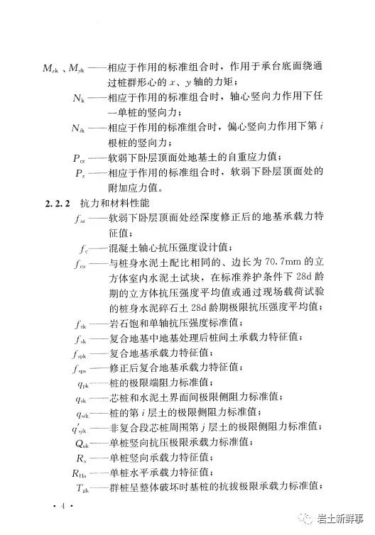 新标：《潜孔冲击高压喷射注浆桩技术规程（CECS 892-2021）