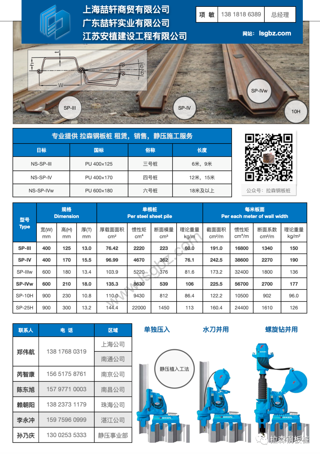 静压钢板桩在克服坚硬地质施工中的应用