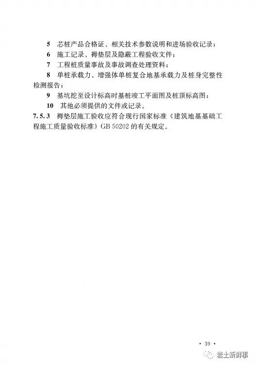 新标：《潜孔冲击高压喷射注浆桩技术规程（CECS 892-2021）