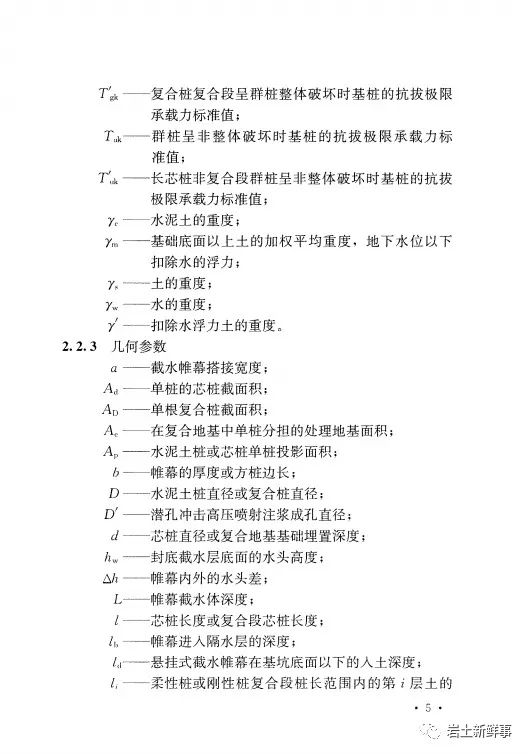 新标：《潜孔冲击高压喷射注浆桩技术规程（CECS 892-2021）