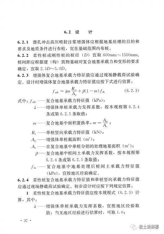 新标：《潜孔冲击高压喷射注浆桩技术规程（CECS 892-2021）