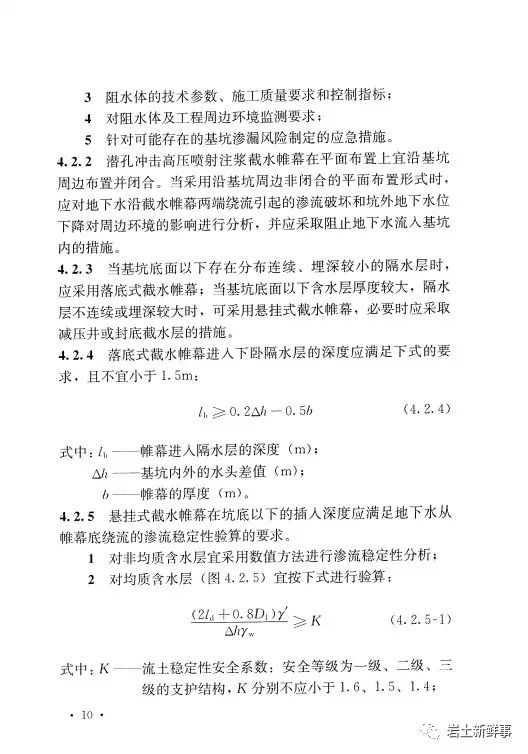 新标：《潜孔冲击高压喷射注浆桩技术规程（CECS 892-2021）