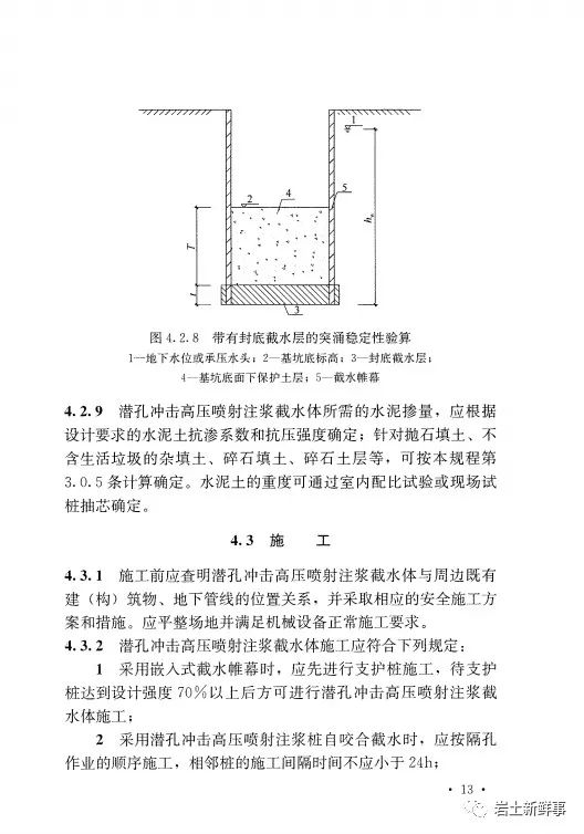 新标：《潜孔冲击高压喷射注浆桩技术规程（CECS 892-2021）