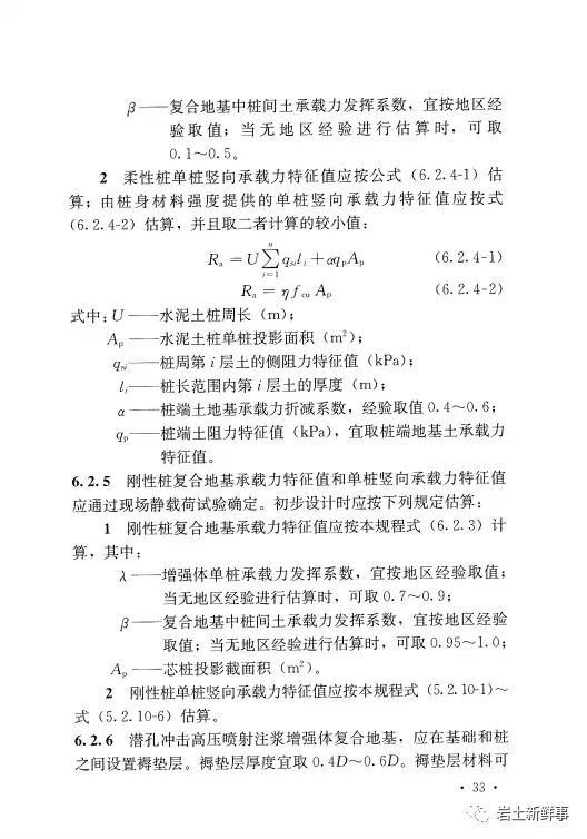 新标：《潜孔冲击高压喷射注浆桩技术规程（CECS 892-2021）