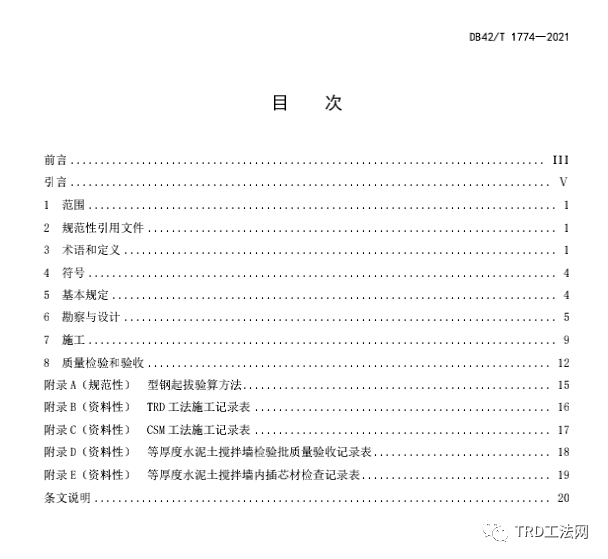 湖北省地方标准DB42/T 1774—2021等厚度水泥土搅拌墙技术规程