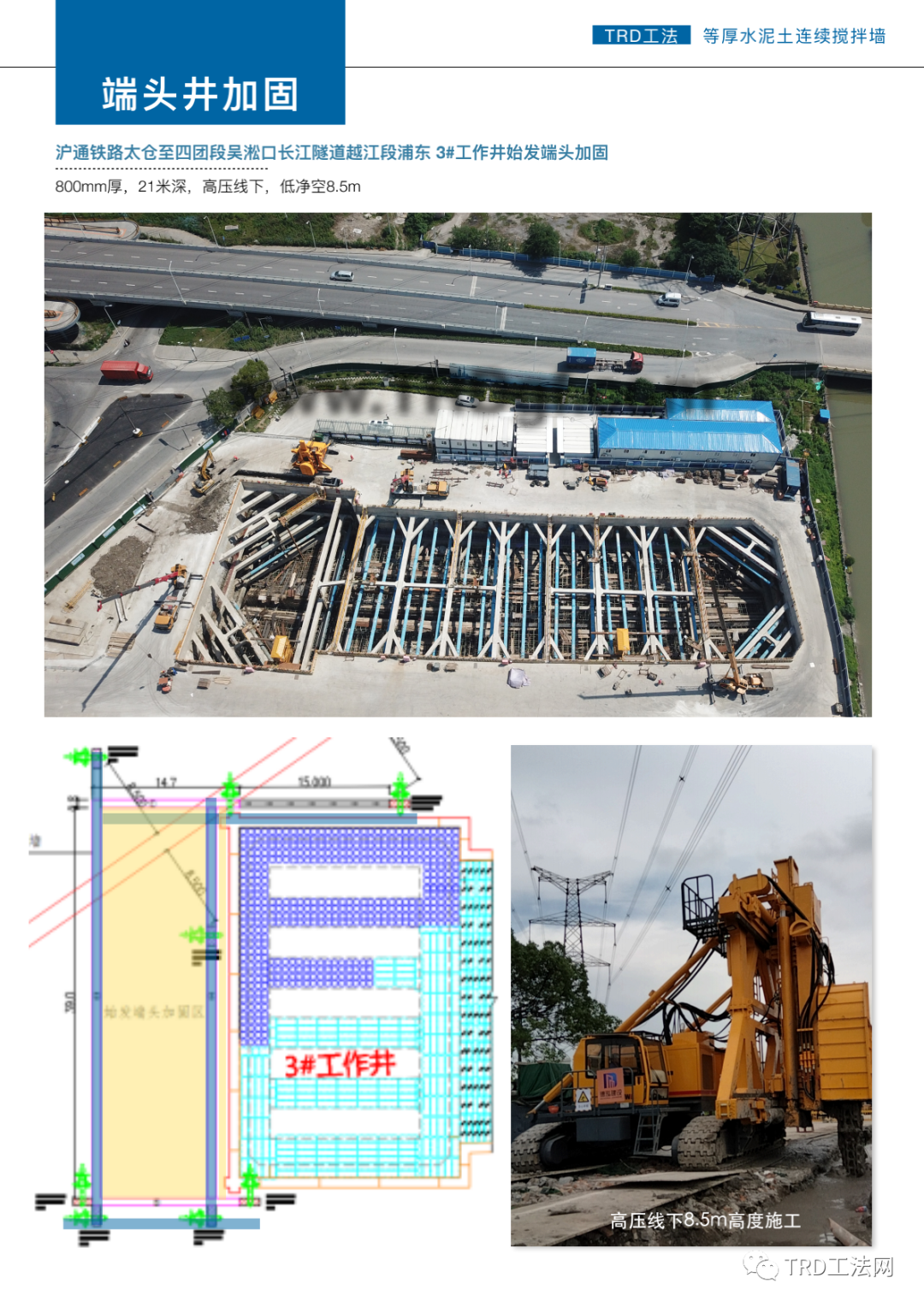 TRD工法-等厚水泥土连续搅拌墙工法介绍（2022版）