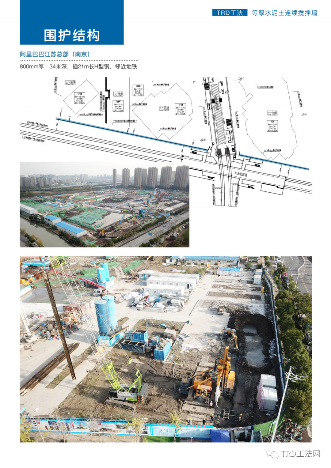 TRD工法-等厚水泥土连续搅拌墙工法介绍（2022版）