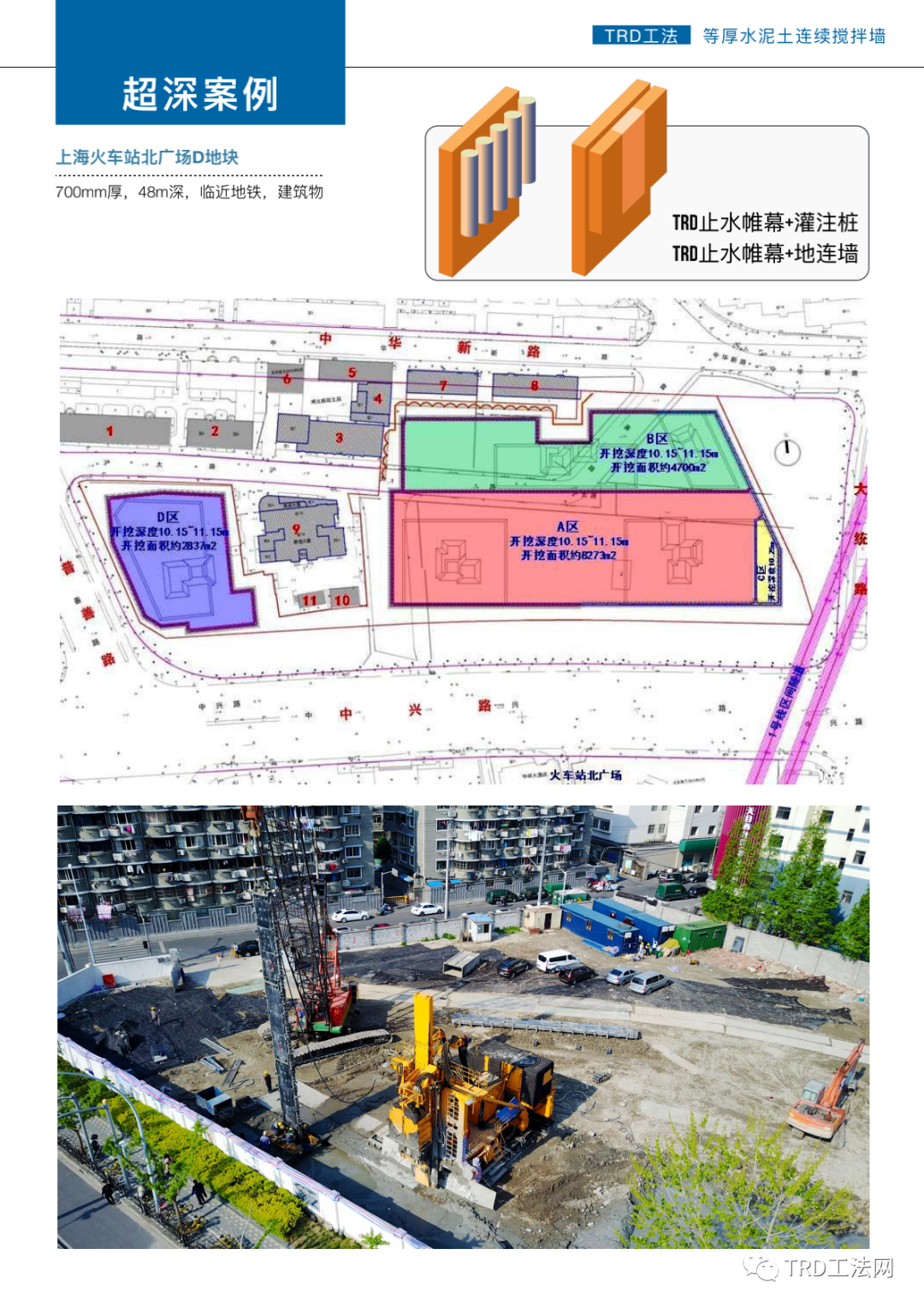 TRD工法-等厚水泥土连续搅拌墙工法介绍（2022版）