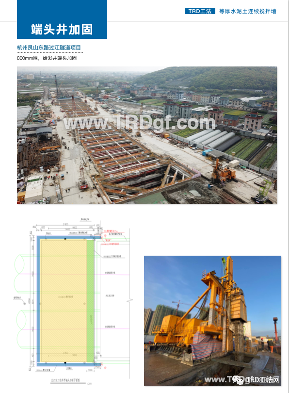 TRD工法与MJS工法在盾构端头加固中的应用研究