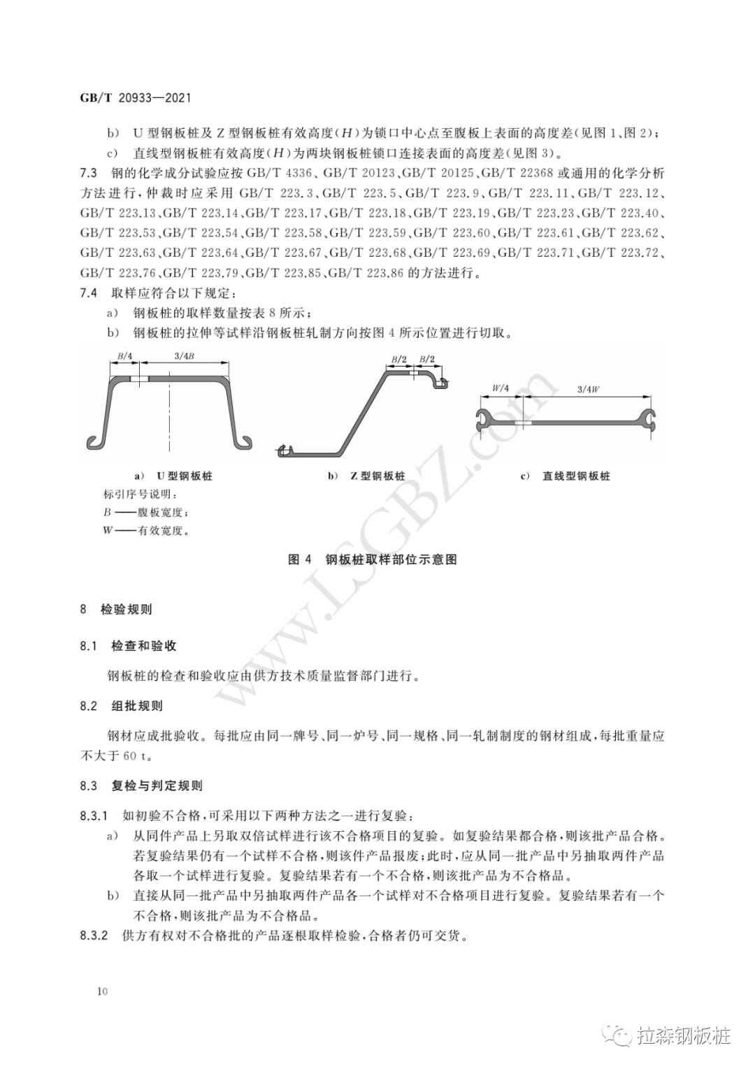 《热轧钢板桩》国家标准 GB/T 20933-2021