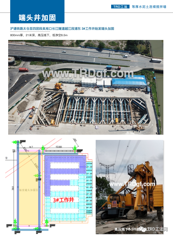 TRD工法与MJS工法在盾构端头加固中的应用研究