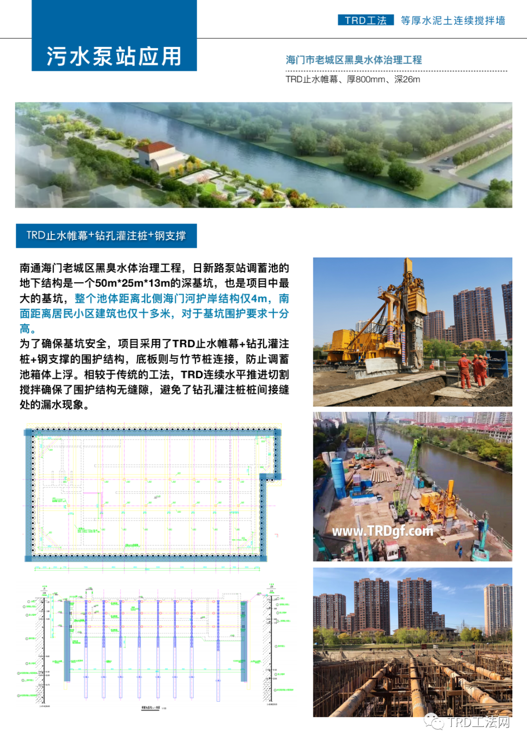 TRD工法-等厚水泥土连续搅拌墙工法介绍（2022版）