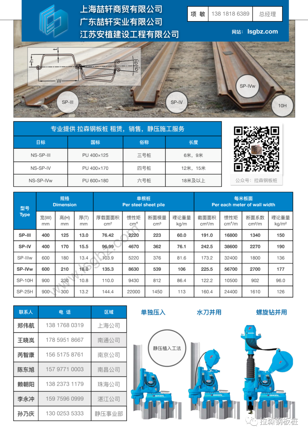 坚硬地质条件下钢板桩静压植桩施工技术