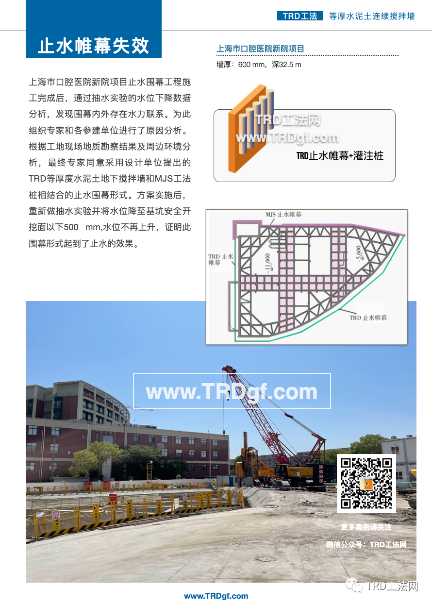 TRD工艺在深大基坑事故抢险施工中的应用