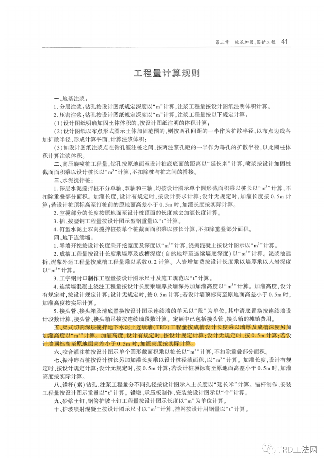TRD工法定额-浙江省市政工程预算定额（2018版）