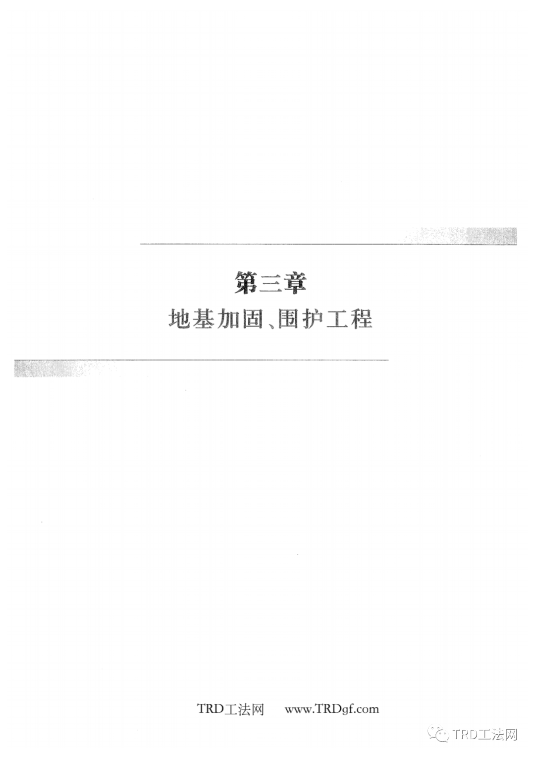 TRD工法定额-浙江省市政工程预算定额（2018版）