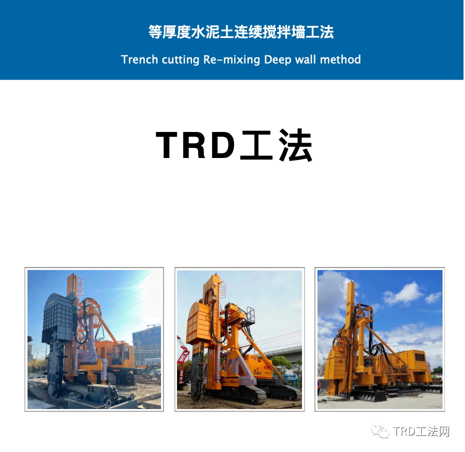 TRD连续墙在垃圾填埋场垂直防渗中的应用