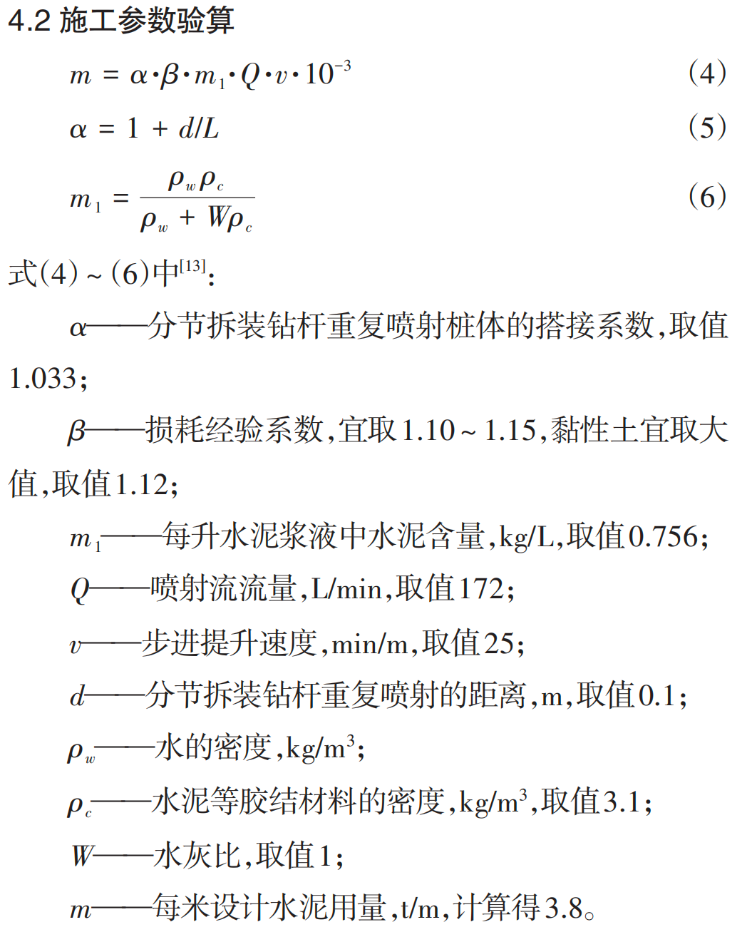 RJP和N-Jet工法桩在超深基坑止水帷幕中的应用