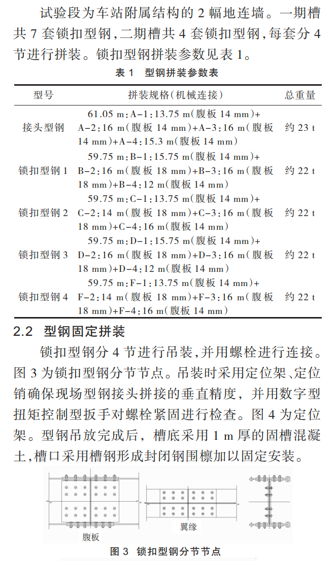 浅析锁扣型钢地下连续墙工法的应用