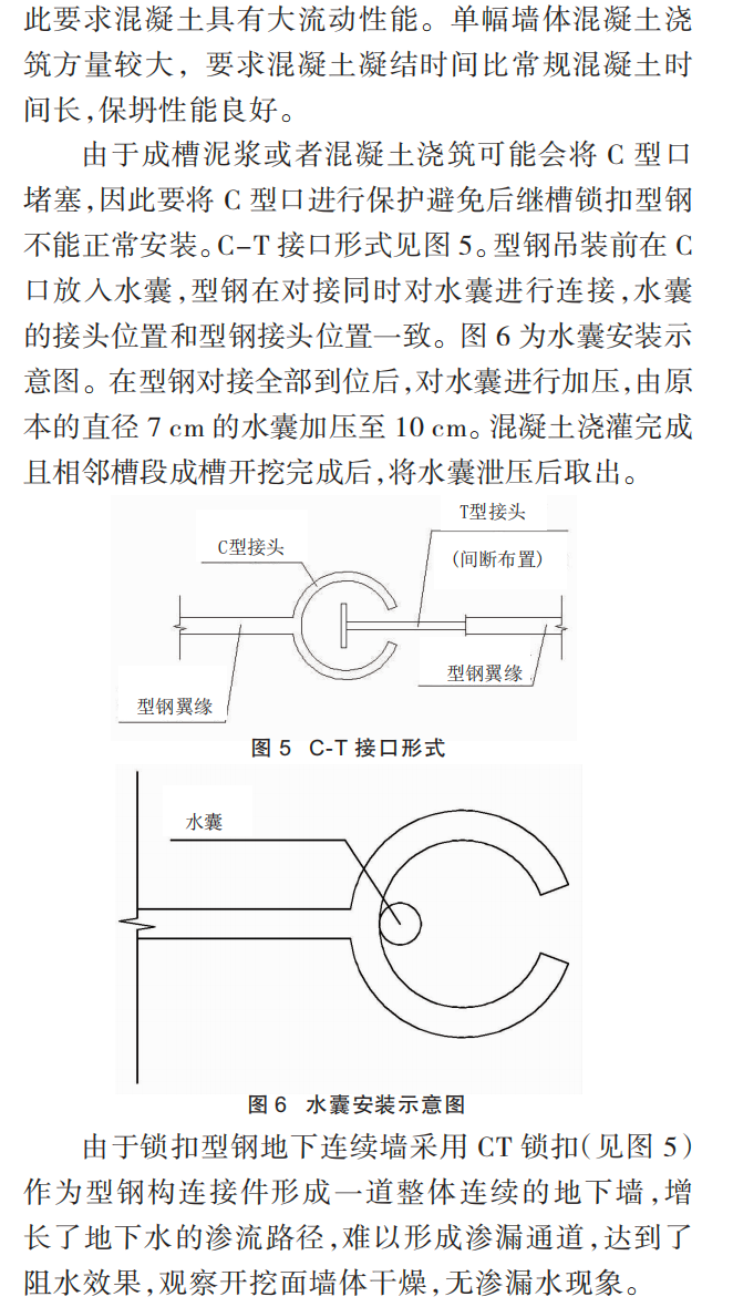 浅析锁扣型钢地下连续墙工法的应用