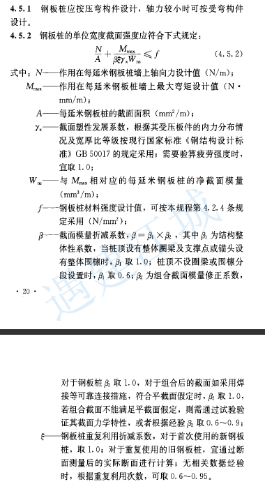 不同规范对钢板桩支护设计的几个要点