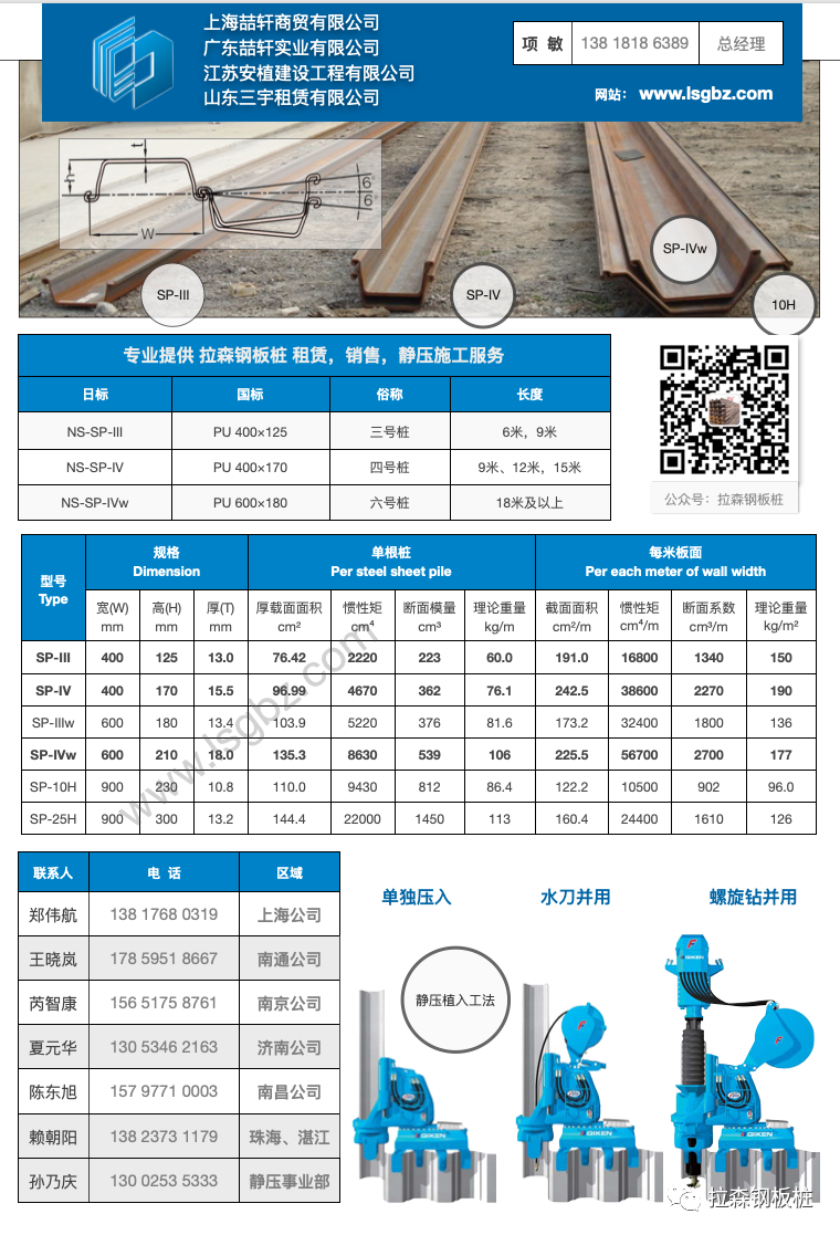 喆轩拉森钢板桩介绍 2023版