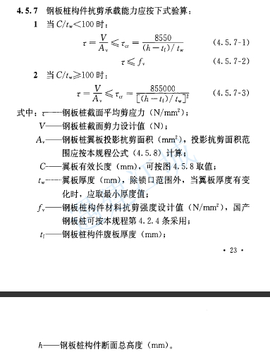 不同规范对钢板桩支护设计的几个要点