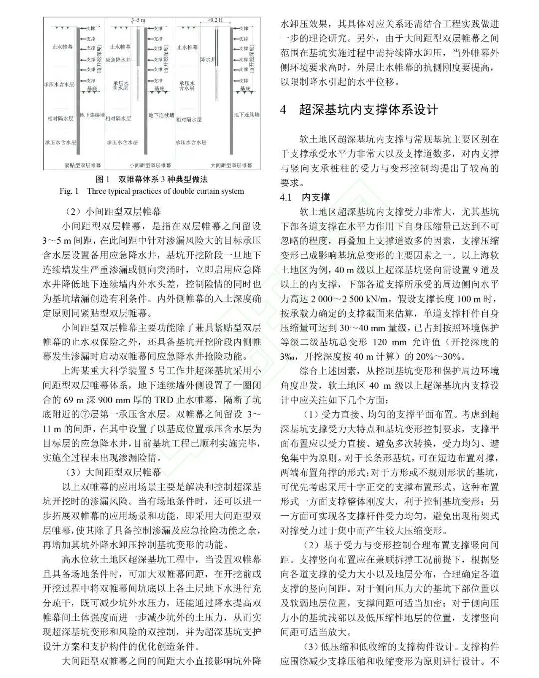 软土超深基坑工程关键技术问题研究