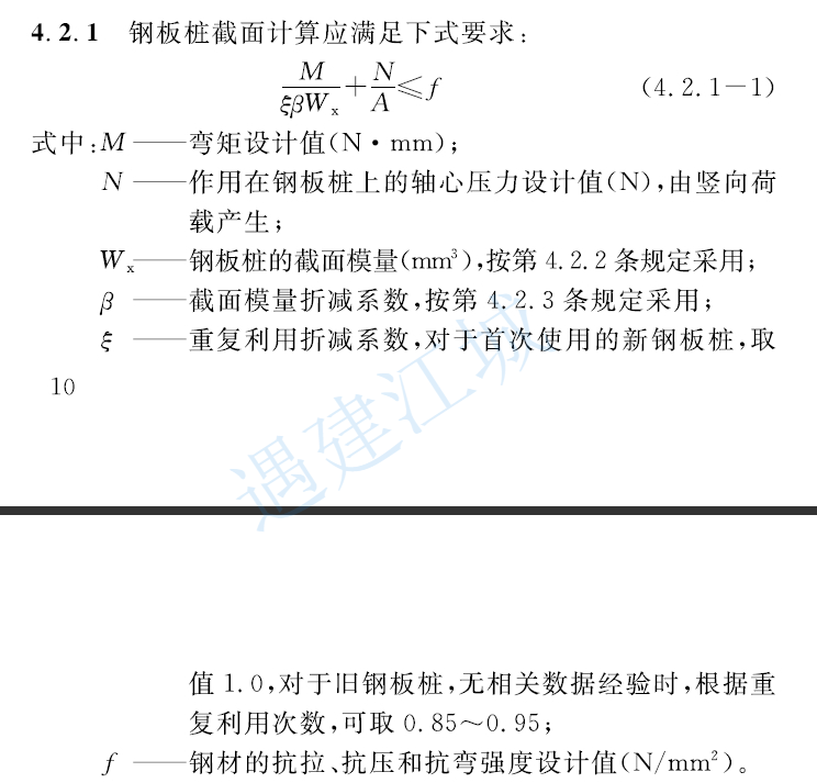 不同规范对钢板桩支护设计的几个要点