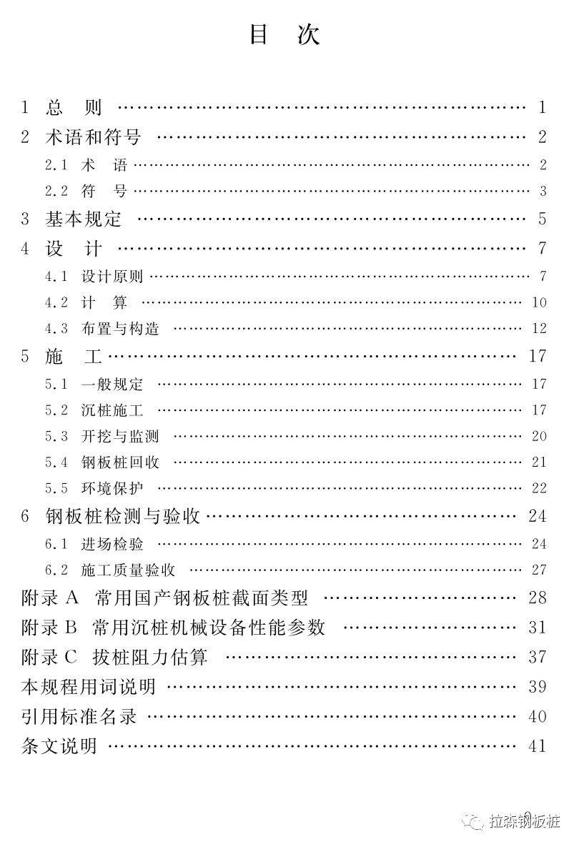 DB34/T 3946-2021 安徽省《钢板桩基坑支护技术规程》