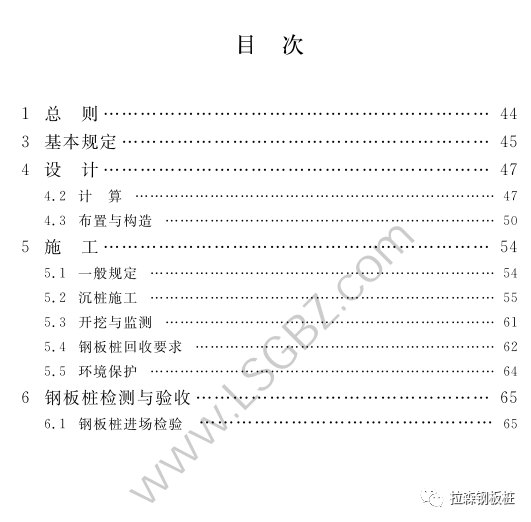 DB34/T 3946-2021 安徽省《钢板桩基坑支护技术规程》