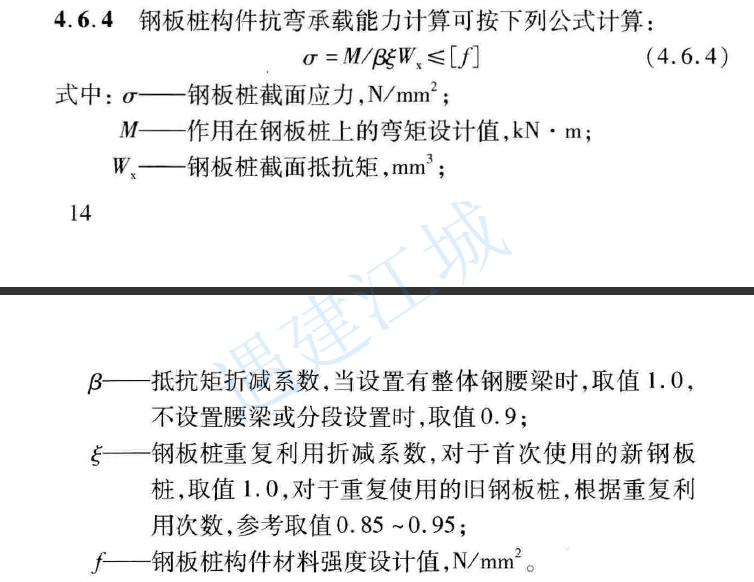 不同规范对钢板桩支护设计的几个要点