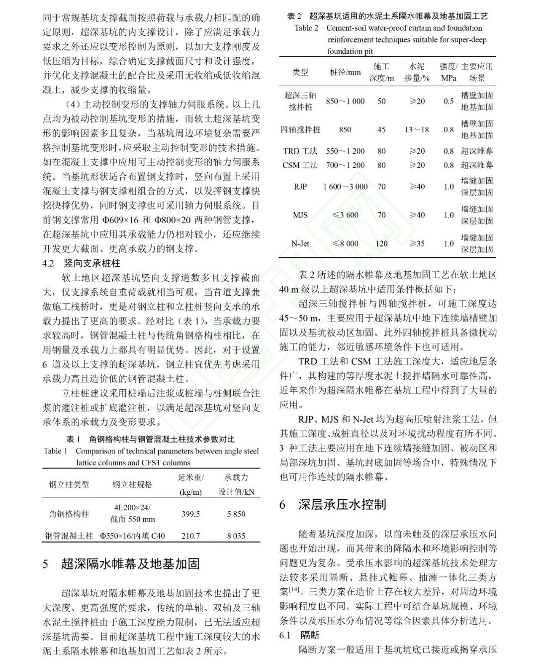 软土超深基坑工程关键技术问题研究