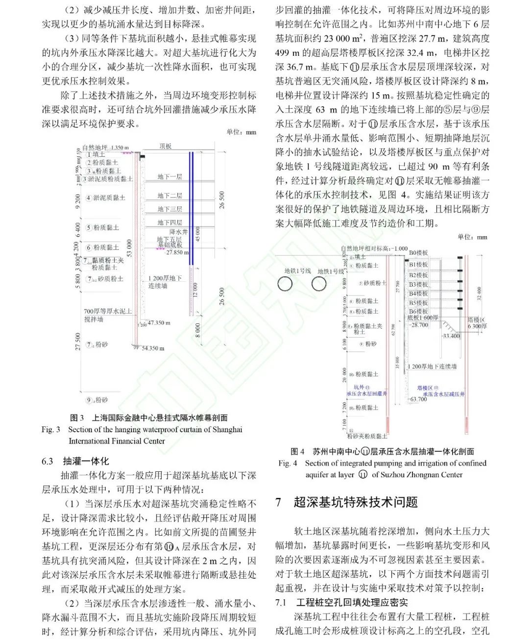 软土超深基坑工程关键技术问题研究