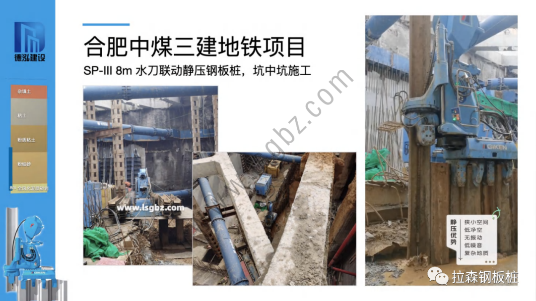 水刀联动静压钢板桩工艺介绍