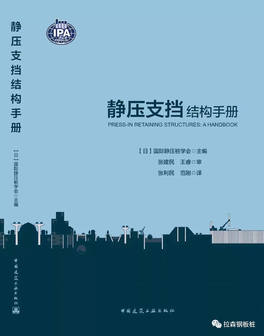 水刀联动静压钢板桩工艺介绍