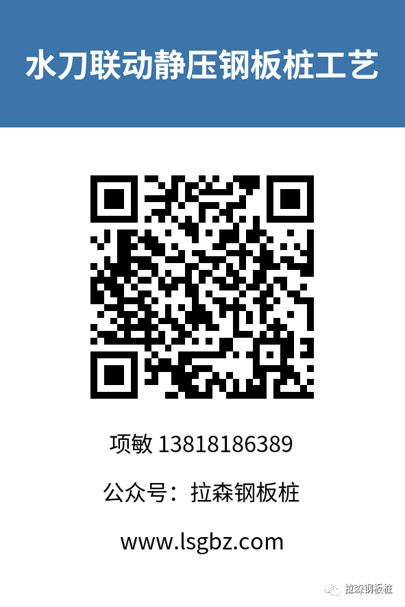 水刀联动静压钢板桩工艺介绍