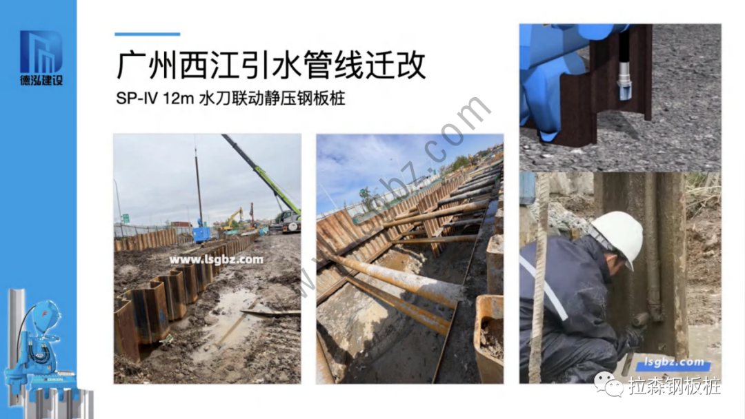 水刀联动静压钢板桩工艺介绍