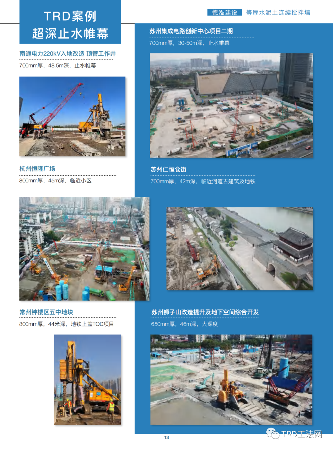 TRD工法-等厚水泥土连续搅拌墙工艺介绍(2023版)