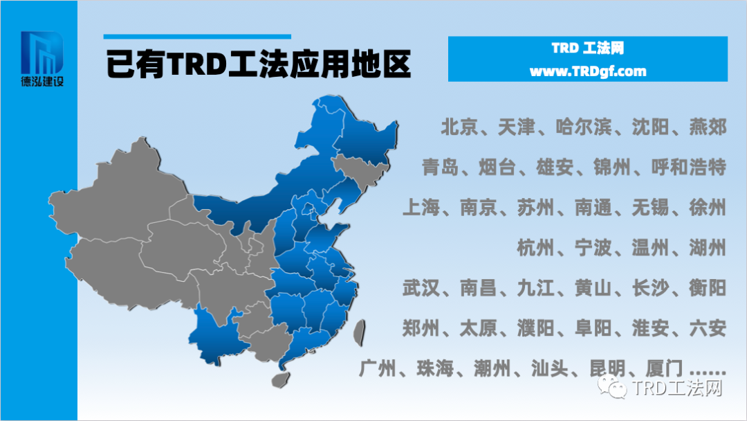 TRD工法-等厚水泥土连续搅拌墙工艺介绍(2023版)