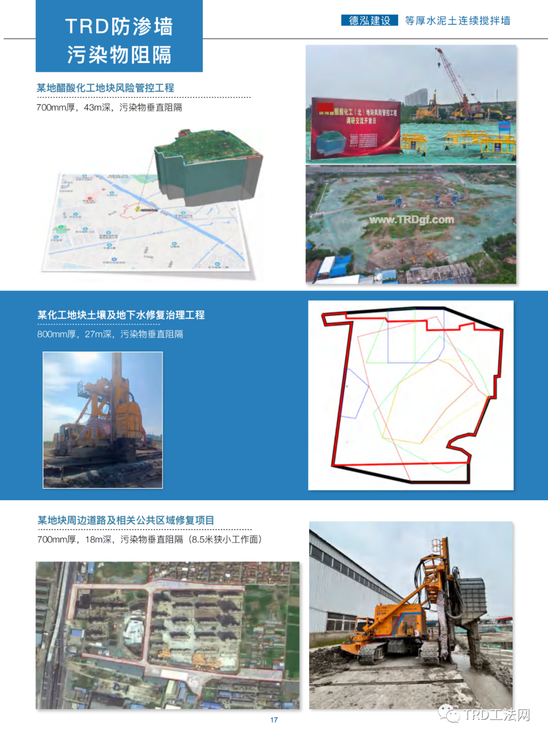 TRD工法-等厚水泥土连续搅拌墙工艺介绍(2023版)