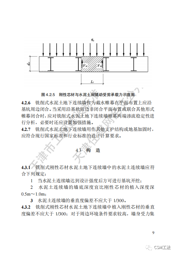 DBT 29-267-2019 铣削式水泥土地下连续墙技术规程（天津市）