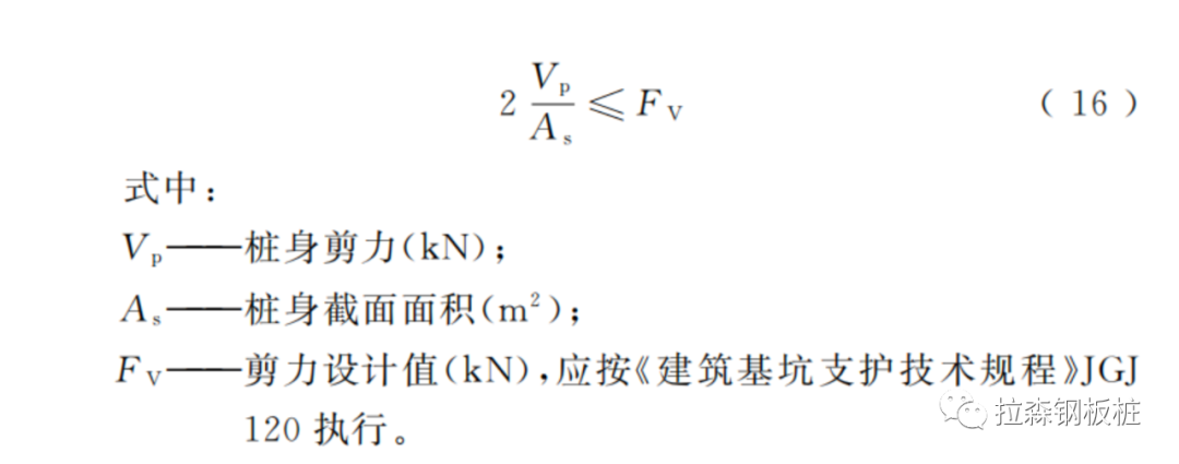 《基坑工程绿色技术规范》-PC工法-